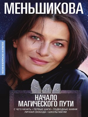 cover image of Начало магического пути
